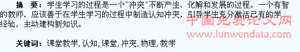 浅谈学生的认知冲突与物理课堂教学