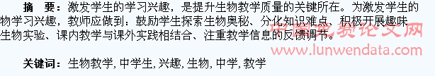 生物教学中学生的学习兴趣培养探研