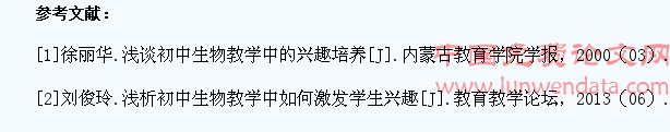 生物教学中学生的学习兴趣培养探研