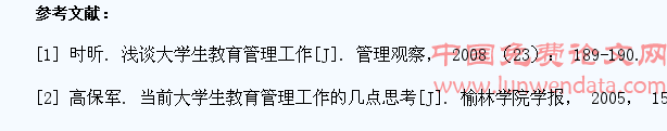 关于新时代大学生教育管理方式的几点建议