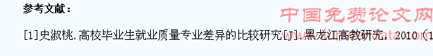 深化教育体制改革,提高大学生就业质量