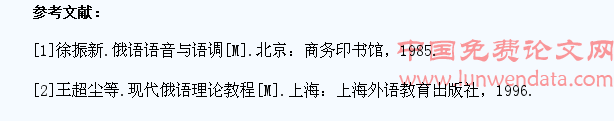 传统俄语语音教学对四川方言属地学生的影响