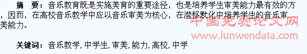 高校音乐教学中学生审美能力的培养研究