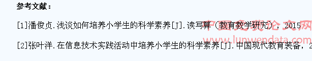 如何培养小学生的科学素养