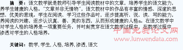 在语文教学中渗透对学生的人格培养