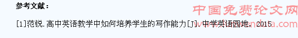 高中英语学生写作能力培养现状及对策
