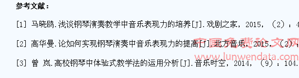 钢琴教学中提高学生音乐表现力的措施
