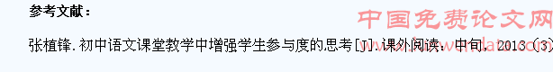 语文教学中激发和培养学生主动参与意识的策略