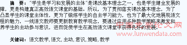 语文教学中激发和培养学生主动参与意识的策略