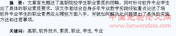 论高职软件技术专业学生职业素质的培养