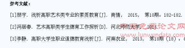浅析五年制高职艺术专业学生职业道德教育