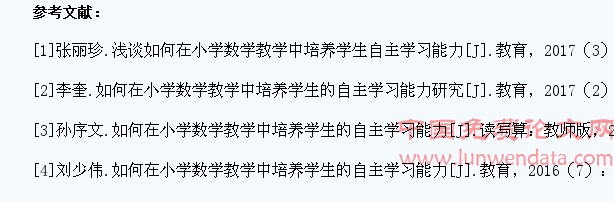 如何在小学数学教学中培养学生的自主学习能力