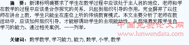 如何在小学数学教学中培养学生的自主学习能力