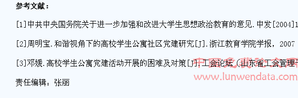 民办高校学生公寓党建活动的实践与研究