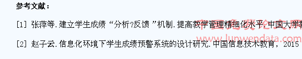 关于高职院校学生成绩分析与预警的思考