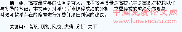 关于高职院校学生成绩分析与预警的思考