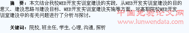 高职院校班主任跟学生心理沟通的方法探析