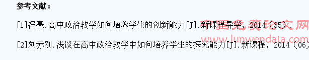 浅析高中政治课堂提升学生探究能力的对策