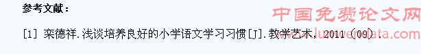 小学语文学生学习习惯培养现状及解决对策