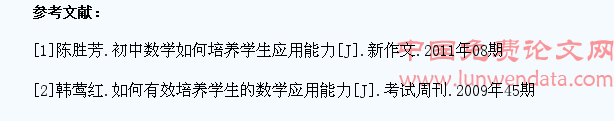 论初中数学教学中如何培养学生应用能力
