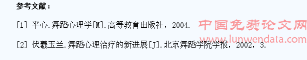 舞蹈艺术对学生心理健康的影响