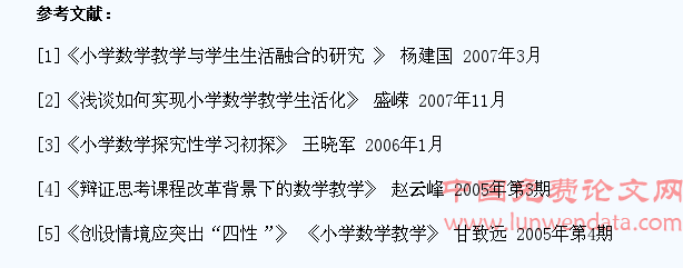 浅析小学数学生活化的教学