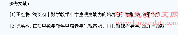初中数学教学中如何培养学生观察能力