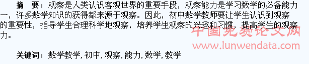 初中数学教学中如何培养学生观察能力