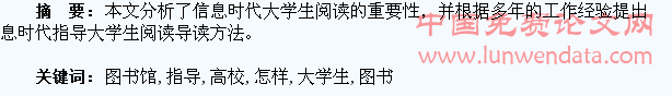 高校图书馆怎样指导大学生阅读