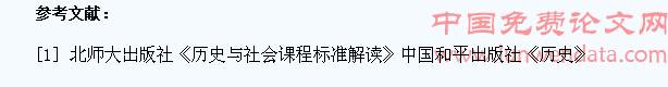 初中历史教学中如何引导学生正确地评价历史人物