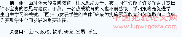 政治教学中“回归与发展学生主体”的研究