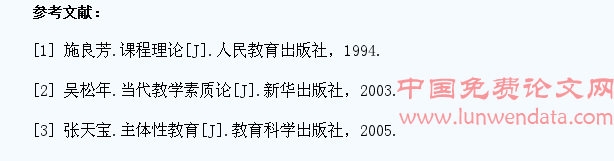 政治教学中“回归与发展学生主体”的研究