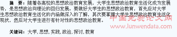 大学生思想政治教育生活化实践策略探讨
