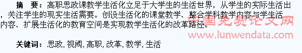 教学生活化视阈下高职思政课的改革
