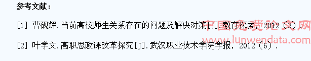 教学生活化视阈下高职思政课的改革