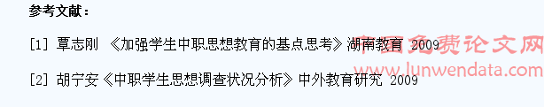 如何加强中职学生思想教育