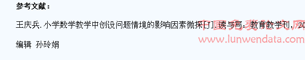 小学数学教学应该培养学生问题意识