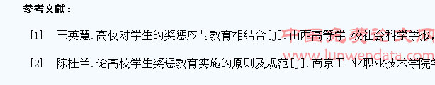 论高校学生奖惩制度管理的制约因素与机制创新