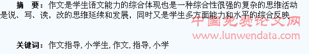 再谈小学生作文指导