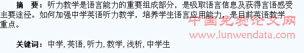 中学生英语听力教学浅析