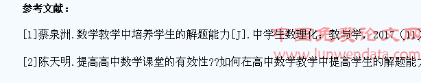 高中数学教学中如何培养学生的解题能力