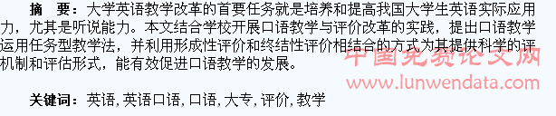 浅谈大专学生英语口语教学与评价