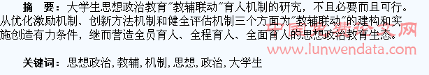 大学生思想政治教育“教辅联动”育人机制探赜