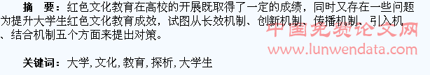 大学生红色文化教育探析