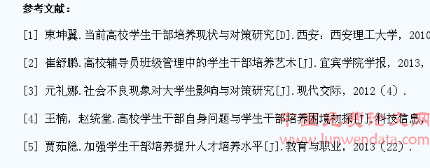 高校辅导员学生管理中学生干部素质的培养