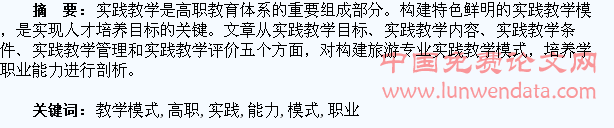 构建高职教育实践教学模式,培养学生职业能力