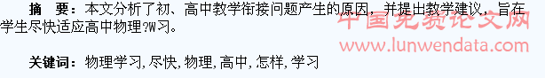怎样让学生尽快适应高中物理学习