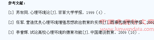 大学生思想政治教育心理环境研究