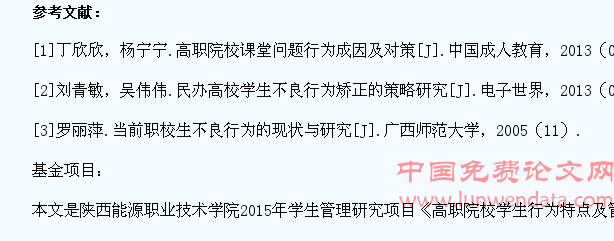 高职院校学生不良行为类型、表现及其特点