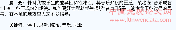 对普通职业院校学生音乐脱盲的思考